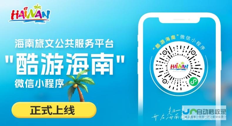 海南小程序开发：打造专属您的移动应用，连接用户，提升品牌影响力