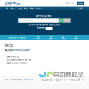 首页 - 蓝博软件网店