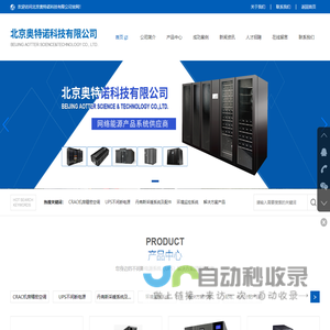 北京奥特诺科技有限公司