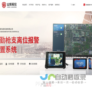 枪支离位报警器厂家_北斗定位追踪_枪支动静态管控-山东军宏信息科技有限公司