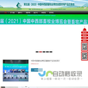 中国畜牧业博览会，重庆畜牧业博览会，中国养猪大会，世界猪业博览会