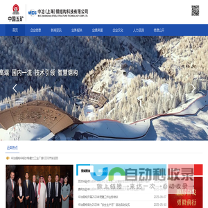 中冶(上海)钢结构科技有限公司