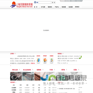 上海至联钢铁贸易有限公司