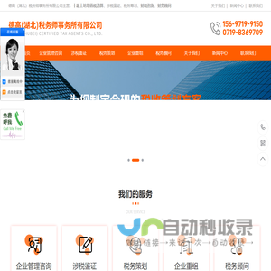 德高（湖北）税务师事务所有限公司