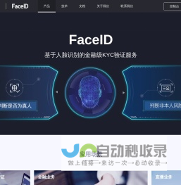 FaceID实名认证_人脸识别软件_刷脸支付_人身核验-旷视科技