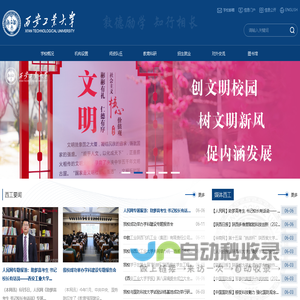 西安工业大学
