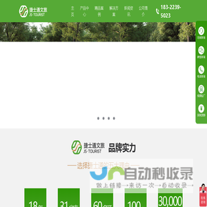 天津捷士通文旅有限公司-太空舱-景区售货亭-景区装配式公厕-游客服务中心-度假酒店房屋厂家