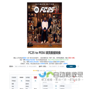 PES6球员数据转换器FC25