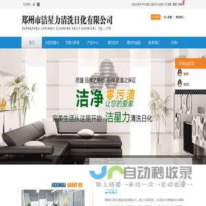 郑州市洁星力清洗日化有限公司