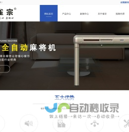 雀宗全自动麻将机