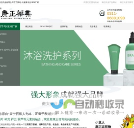 【康正药业】河北康正药业有限公司-大健康OEM商
