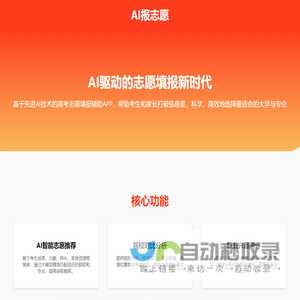 AI报志愿官网