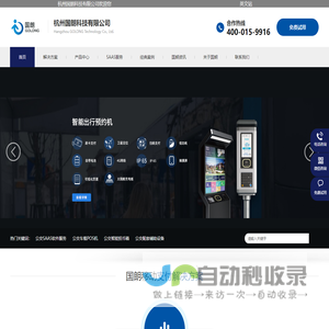 杭州国朗科技有限公司，国朗科技，公交人脸识别，公交人脸支付，公交支付设备，公交扫码收费机，公交掌静脉识别，公交车载Pos机价格，高速扫码设备，出行预约终端，响应式公交，定制公交，公交智能投币箱，国朗科技