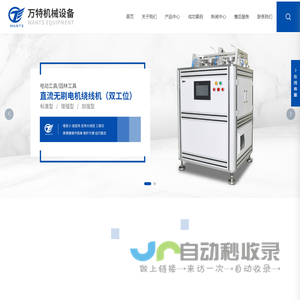 东莞市万特机械设备有限公司