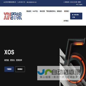 XanhyTech芯华通国产NAS存储纯国产化信创自主可控