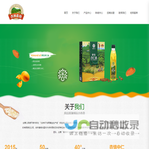 杏林春晓承德生物科技有限公司|野生杏仁油|杏情中仁|杏仁油
