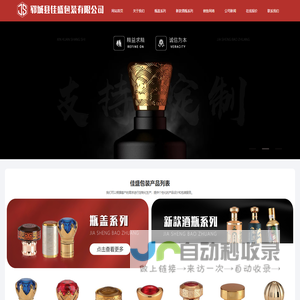 郓城县佳盛包装有限公司-晶白玻璃,高白玻璃,彩瓶.玻璃瓶厂家