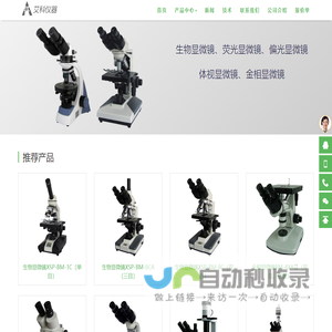 彼爱姆|生物显微镜,荧光显微镜,金相显微镜-艾科仪器