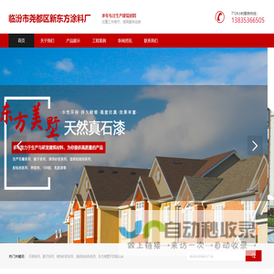临汾市尧都区新东方涂料厂