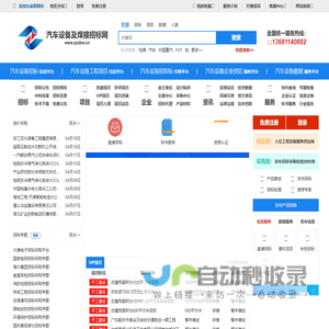汽车设备及焊接招标网